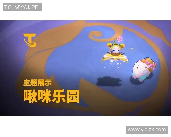 云顶之弈全新主题啾咪乐园精彩呈现与玩法解析