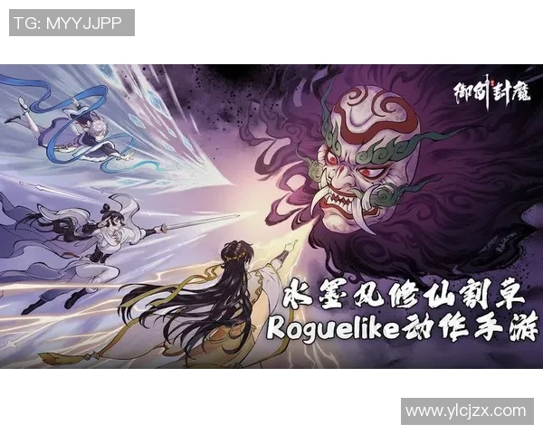 御剑封魔新手攻略全解析带你轻松开启修仙之路的秘籍与技巧