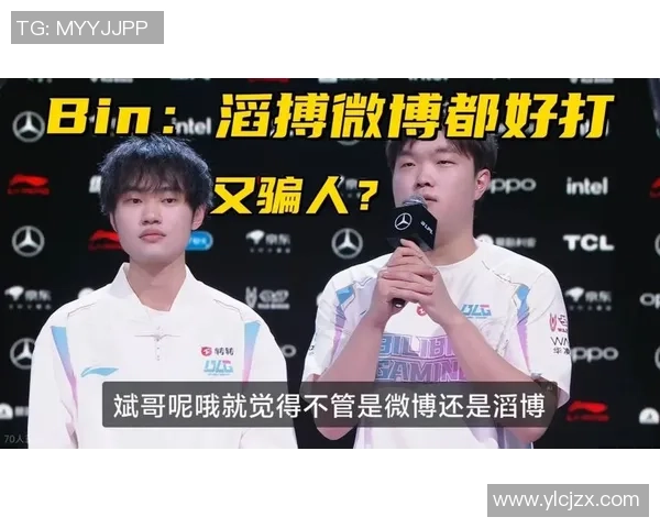 Bin表示明年大概率继续参赛BLG选手合同细节曝光引关注